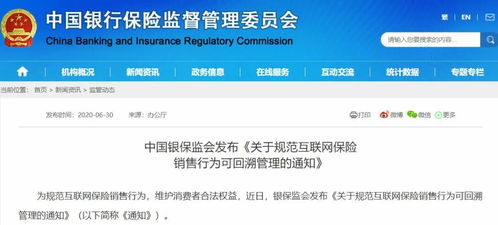 互联网保险销售行为可回溯 监管升级与行业变革